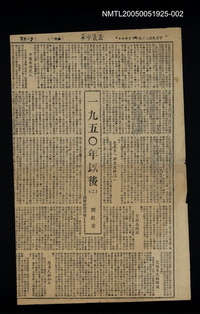 主要標題：一九五○以後（二）  圖檔，第1張，共1張