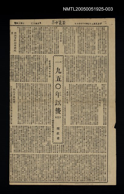 主要標題：一九五○以後（三）  圖檔，第1張，共1張