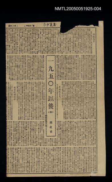 主要標題：一九五○以後（四）  圖檔，第1張，共1張