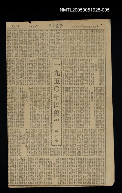 主要標題：一九五○以後（五）  圖檔，第1張，共1張