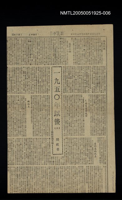 主要標題：一九五○以後（六）  圖檔，第1張，共1張