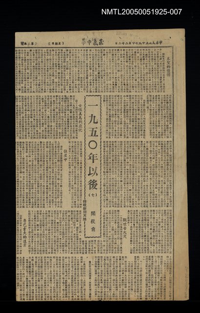 主要標題：一九五○以後（七）  圖檔，第1張，共1張