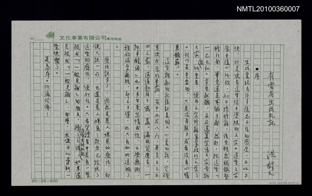 主要名稱：有雲居生活札記圖檔，第2張，共2張