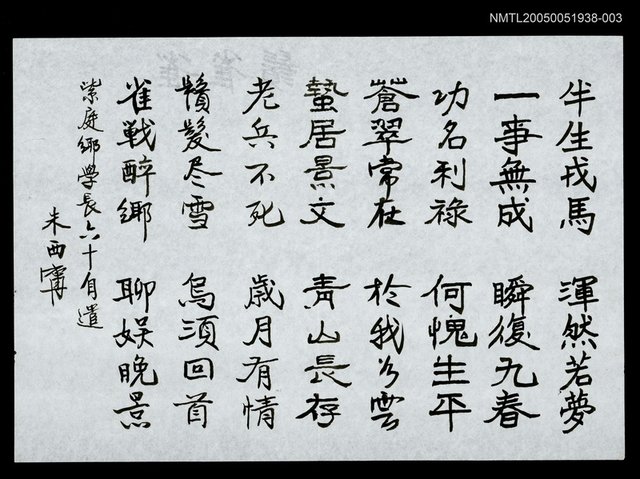 主要名稱：朱西甯墨蹟（3）圖檔，第1張，共1張