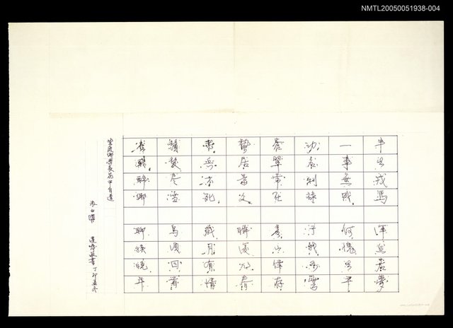 主要名稱：無題名：半生戎馬 渾然若夢…圖檔，第1張，共1張