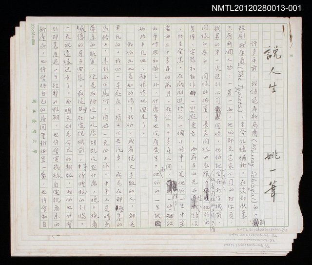 主要名稱：說人生/副題名：說人生圖檔，第1張，共15張