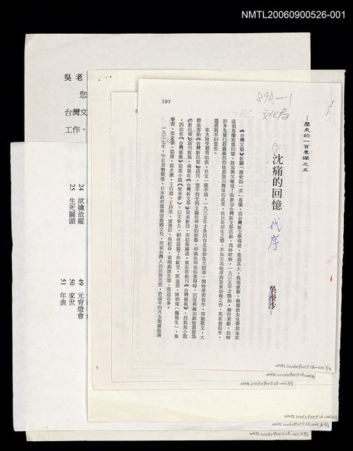 主要名稱：沉痛的回憶 代序 （散頁）/劃一題名：追昔集圖檔，第1張，共1張