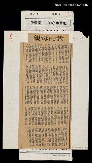 主要標題：我的母親/劃一題名：追昔集圖檔，第1張，共1張
