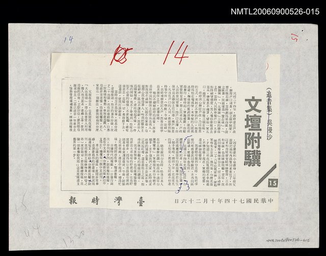 主要標題：文壇附驥〈影本〉/報紙名稱：台灣時報/劃一題名：追昔集圖檔，第1張，共1張