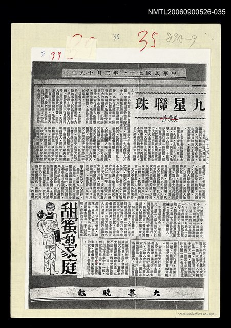 主要標題：九星聯珠〈影本〉/報紙名稱：大華晚報/劃一題名：追昔集圖檔，第1張，共1張