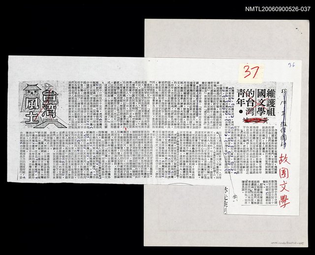 主要標題：故國文學 （影本）/劃一題名：追昔集圖檔，第1張，共1張