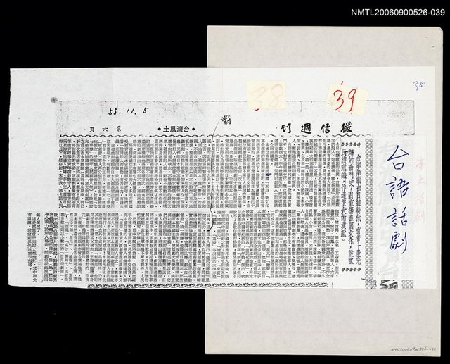 主要標題：台語話劇（影本）/報紙名稱：徵信週刊/劃一題名：追昔集圖檔，第1張，共1張