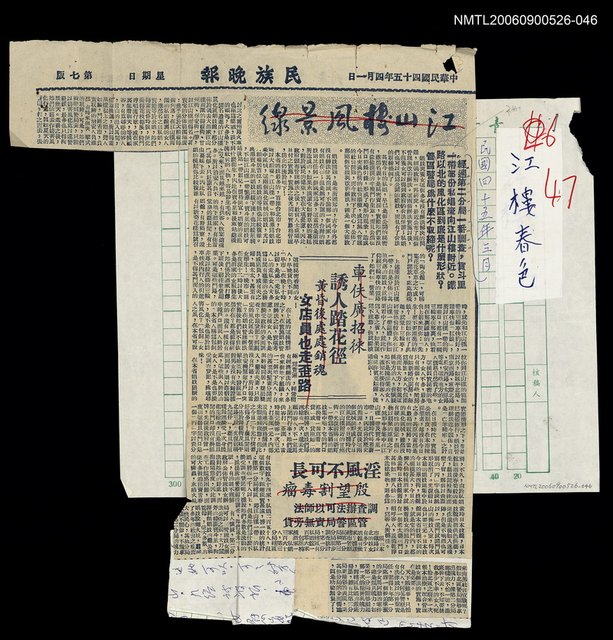 主要標題：江樓春色/報紙名稱：民族晚報/劃一題名：追昔集圖檔，第1張，共1張