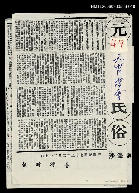 主要標題：元宵燈會（影本）/報紙名稱：台灣時報/劃一題名：追昔集圖檔，第1張，共1張