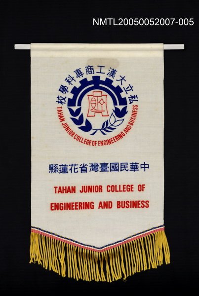 主要名稱：私立大漢工商專科學校旗幟圖檔，第1張，共1張