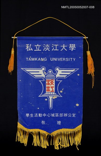 主要名稱：私立淡江大學旗幟圖檔，第1張，共1張