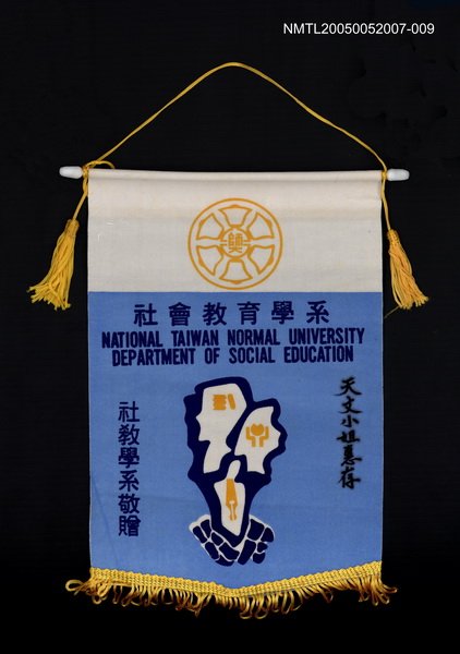 主要名稱：師大社會教育學系旗幟圖檔，第1張，共1張