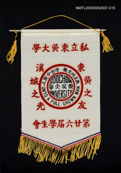 主要名稱：私立東吳大學旗職圖檔，第1張，共1張