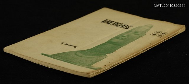 主要名稱：孤獨國/叢書名(號)：藍星詩叢圖檔，第4張，共6張