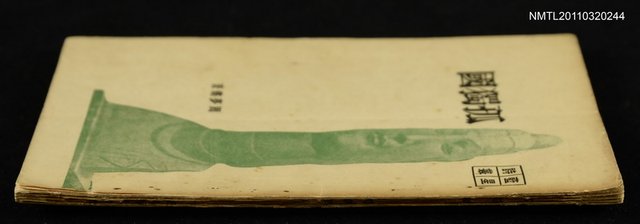 主要名稱：孤獨國/叢書名(號)：藍星詩叢圖檔，第6張，共6張