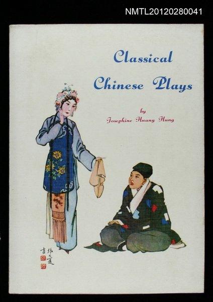 主要名稱：CLASSICAL CHINESS PLAYS（國際版）圖檔，第1張，共1張