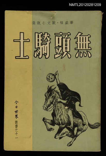 主要名稱：無頭騎士圖檔，第1張，共1張