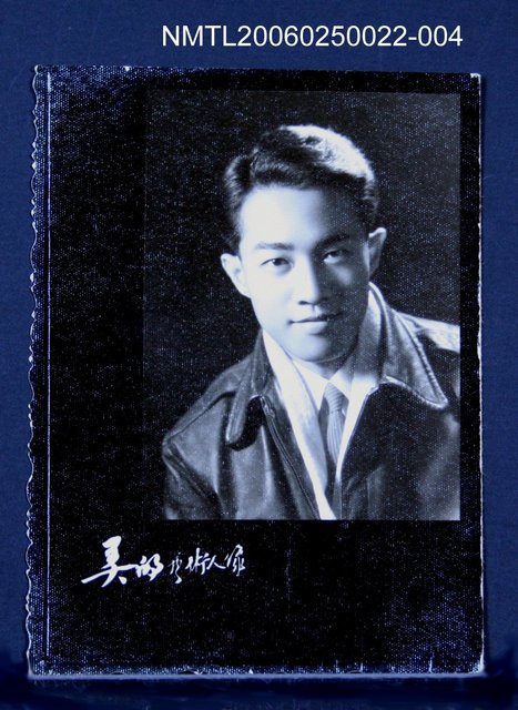 主要名稱：林宗源年輕時沙龍照 1圖檔，第1張，共1張