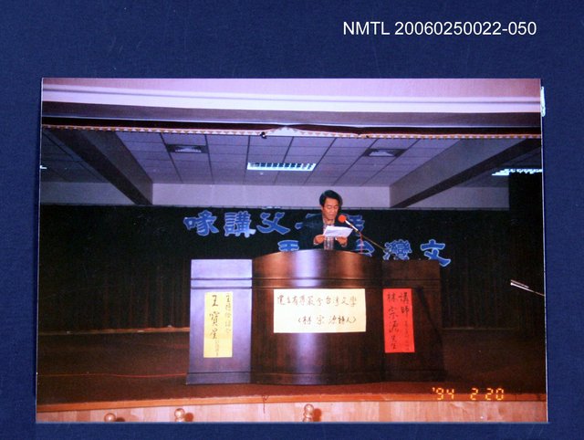 主要名稱：第一屆台語文學營演講圖檔，第1張，共1張