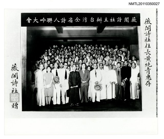 主要名稱：薇閣詩社主辦台灣全省詩人聯吟大會（翻拍）圖檔，第1張，共1張