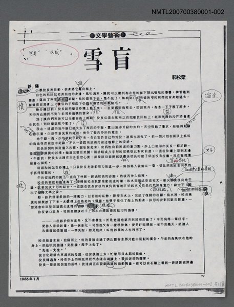 主要名稱：雪盲校對稿(影本)圖檔，第1張，共1張