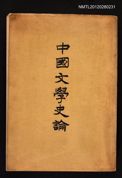 主要名稱：中國文學史論圖檔，第1張，共1張