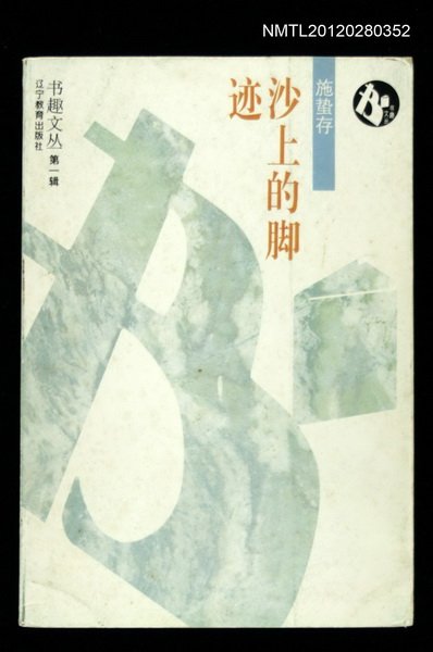 主要名稱：沙上的腳跡圖檔，第1張，共1張