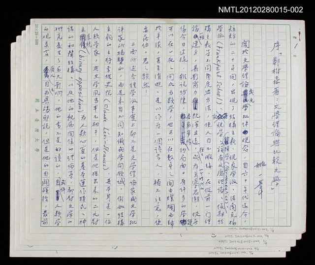 主要名稱：戲劇與文學/副題名：序「鄭樹森著：文學理論與比較文學」圖檔，第1張，共10張