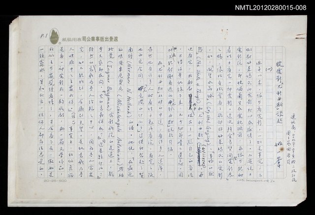 主要名稱：戲劇與文學/副題名：從電影「尤利西斯」談起圖檔，第1張，共15張