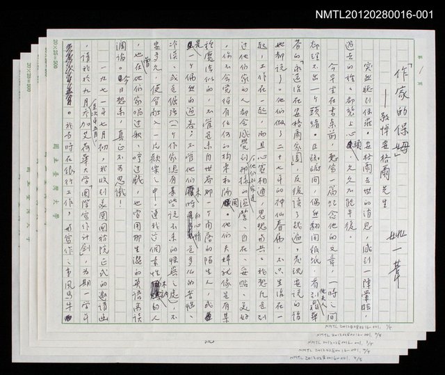 主要名稱：戲劇與人生/副題名：「作家的保姆」─敬悼安格爾先生圖檔，第1張，共7張