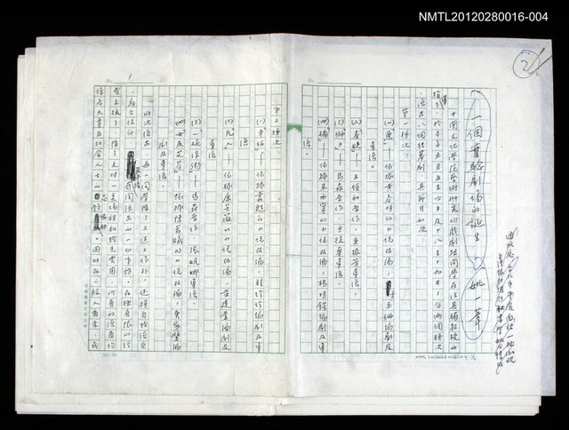 主要名稱：戲劇與人生/副題名：一個實驗劇場的誕生圖檔，第1張，共7張