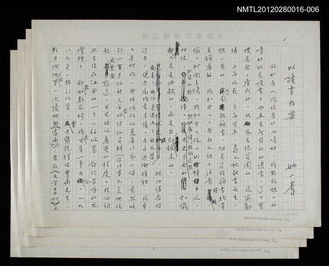 主要名稱：戲劇與人生/副題名：以讀書為樂圖檔，第1張，共5張