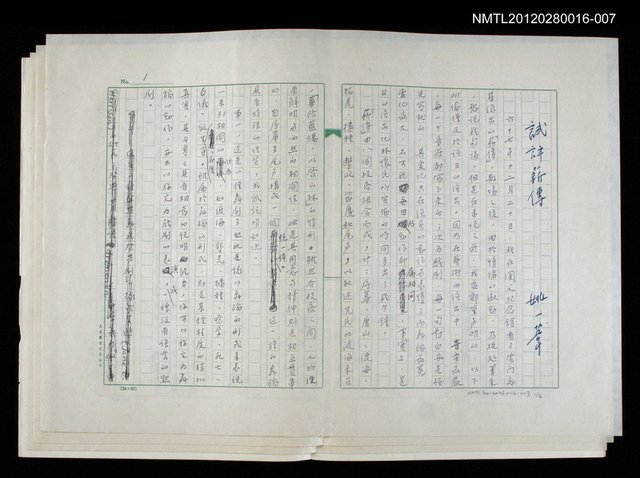 主要名稱：戲劇與人生/副題名：試評薪傳圖檔，第1張，共7張