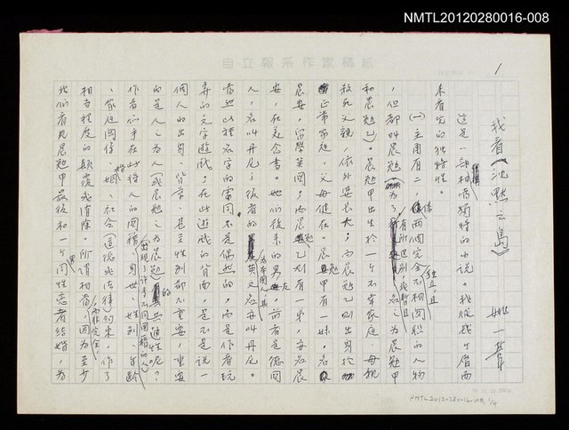 主要名稱：戲劇與人生/副題名：我看《沉默之島》圖檔，第1張，共5張