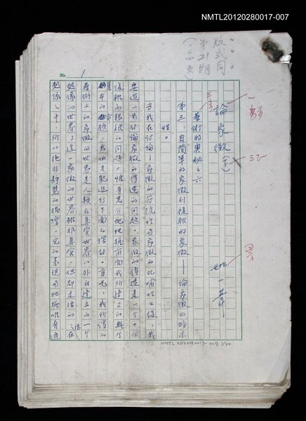 主要名稱：藝術的奧秘/副題名：論象徵﹝下﹞圖檔，第1張，共31張