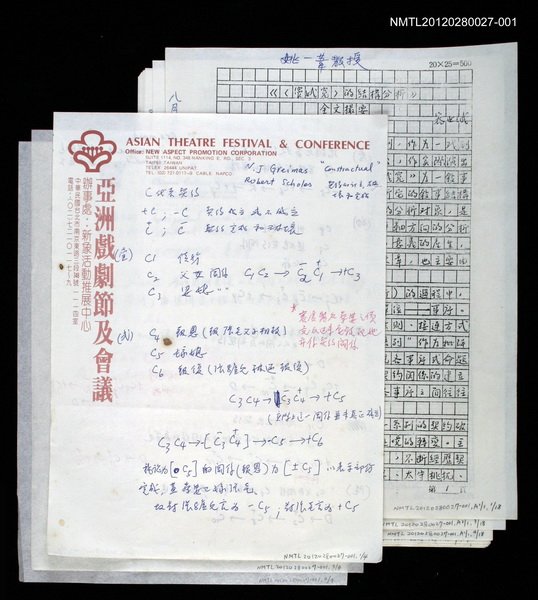 主要名稱：〈竇娥冤〉的結構分析講評記要圖檔，第1張，共23張