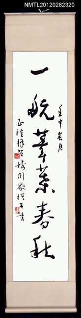 主要名稱：七秩人生戲劇 / 一航葦葉春秋圖檔，第2張，共2張