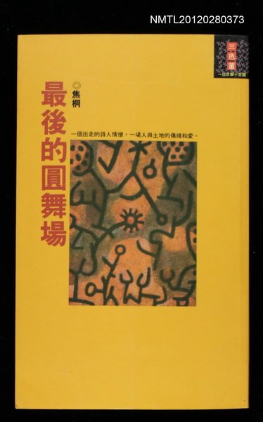 主要名稱：最後的圓舞場圖檔，第1張，共1張