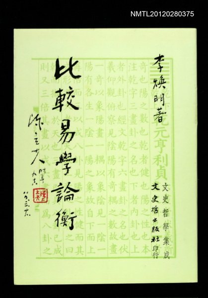 主要名稱：比較易學論衡圖檔，第1張，共1張