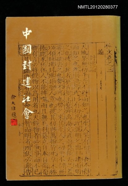 主要名稱：中國封建社會圖檔，第1張，共1張