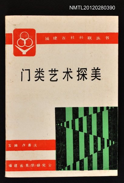 主要名稱：門類藝術探美圖檔，第1張，共1張