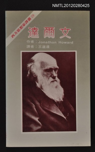 主要名稱：達爾文/叢書名(號)：西方思想家譯叢29圖檔，第1張，共1張