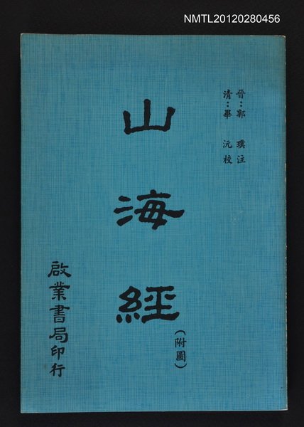 主要名稱：山海經圖檔，第1張，共1張