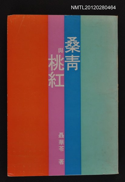 主要名稱：桑青與桃紅圖檔，第1張，共1張