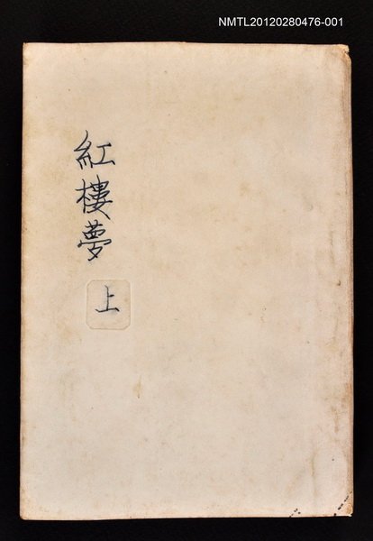 主要名稱：紅樓夢 上圖檔，第1張，共1張